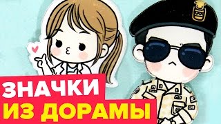 Покупки по дораме Потомки солнца ♥ Милые покупки из Кореи