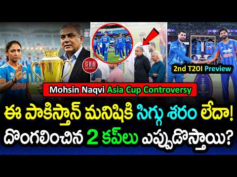 Zero Shame! 🤡 Mohsin Naqvi STEALS 2 Trophies From India! When Will We Get Them Back? | GBB Cricket