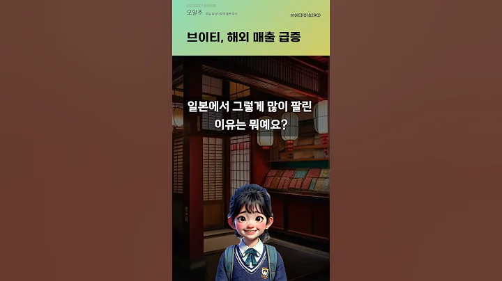 브이티, 해외 매출 급증 #20250227#주식#증권정보#주식정보
