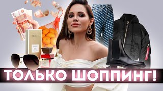 НОВОГОДНИЙ РЕЙД! )) ХИМИЧЕСКИЙ ПИЛИНГ - КАК ЭТО? ПОКУПАЮ ПОДАРКИ! ))