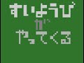 すばらしきすいようびのうたアレジゴクゲームス