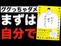『だから僕は、ググらない。』 / 浅生鴨 【本要約】