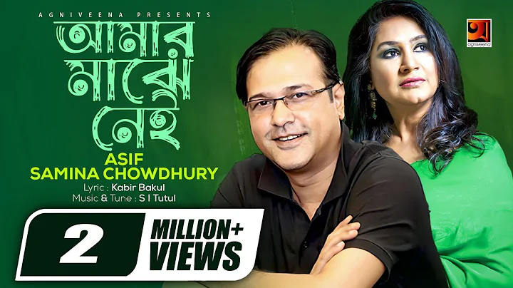 Amar Majhe Nei | Samina Chowdhury & Asif | Album R...