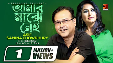 Amar Majhe Nei | Samina Chowdhury & Asif | Album Rani Kuthir Baki Itihash | Official lyrical Video
