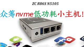 R86S NVME 正式版低功耗小主机 N5105&intel i225 2.5g软路由最佳测试结果 cpu占用率只有j4125 8125B的一半