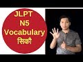 Basic Japanese vocabulary N5- part2[In Nepali]