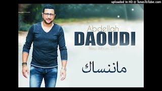 Abdellah DAOUDI - Manensak ماننساك - عبد الله الداودي