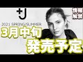 【情報解禁!!】伝説級コラボ最新作春夏商品紹介【UNIQLO×ジルサンダー +J 21春夏】