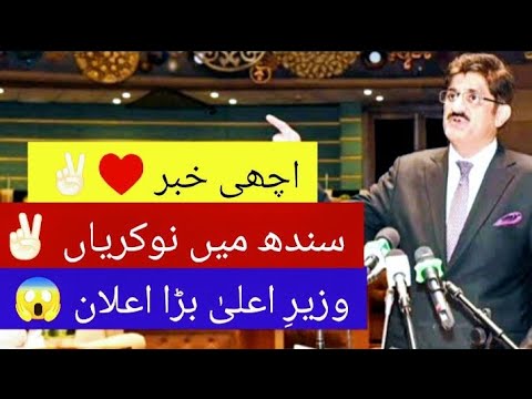 Big News 😱 CM SINDH MURAD ALI SHAH GOVT JOBS UPDATE - SINDH GOVT BPS 1 ...