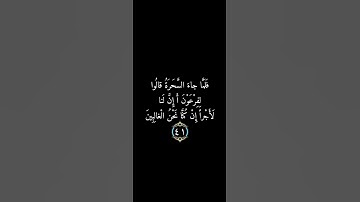 تلاوة عطرة بصوت الشيخ عبدالله الموسى من سورة الشعراء