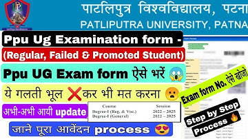 Patliputra university Part 1 exam from fill up step by step, ppu part 1 exam form kaise bhare #ppu
