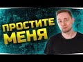 ПРОСТИТЕ МЕНЯ ● За этот стрим Джову будет стыдно