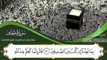 💚HOLY-QURAN💚سورة الأحقاف#تلاوة#explore