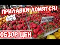 Ялта. Центральный рынок. Цены на продукты 2020. Мясо, сало, овощи, фрукты, клубника. Крым сегодня