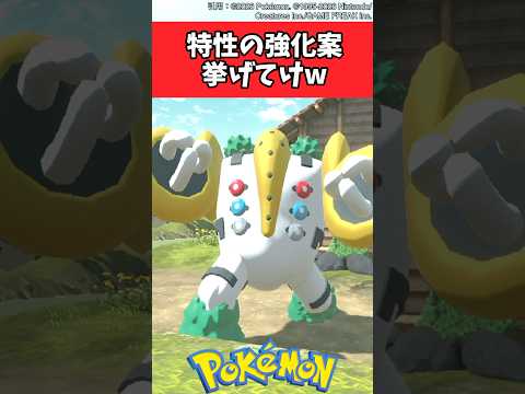 特性の強化案挙げてけｗ【ポケモン反応集】#ポケモン