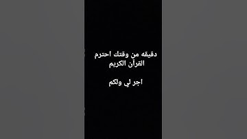 اجر لي ولكم #قرآن #تلاوة #تلاوة_خاشعة #تلاوات #تلاوات_القرآن_الكريم