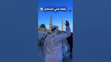 انشودة يا اللي رايح للحبيب المنشد احمد حسن 