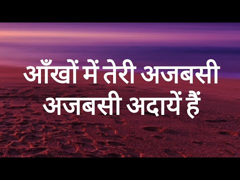 आँखों में तेरी अजबसी अजबसी अदायें हैं (Lyrics) | Om Shanti Om | K.K.