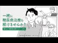 一緒に糖尿病治療を続けませんか？~働きながら糖尿病治療をされている方に~