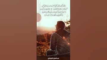 عبدالعزيز الزهراني || وهو الذي يقبل التوبة عن عباده || آيات التوبة بصوت مبكي