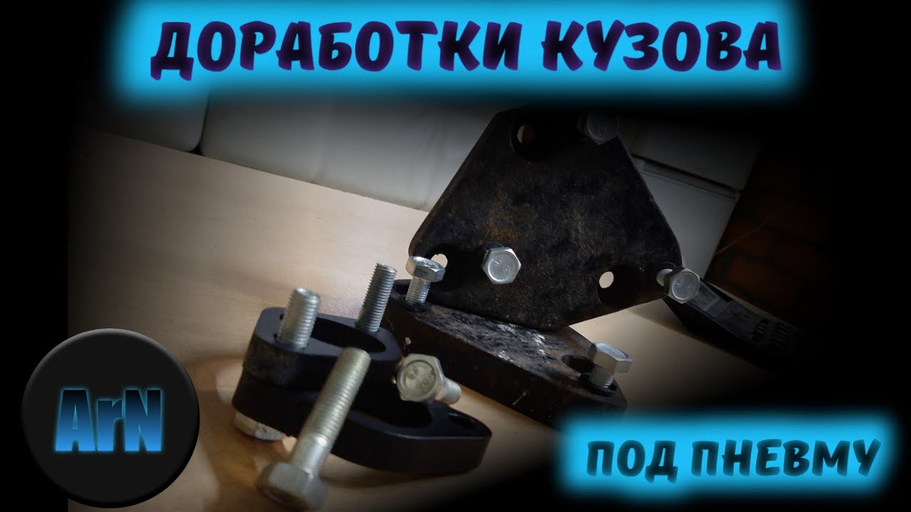 Доработки ваз 2114 для пневмы