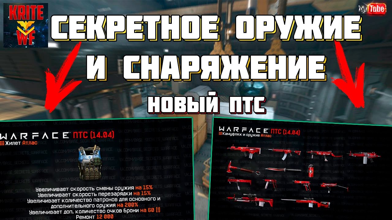 Птс в варфейс