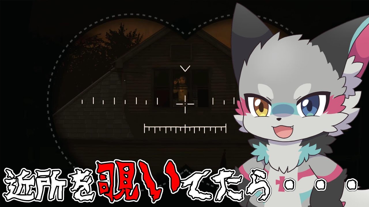 [Crime Detective: Red Flags]　興味本位で近所を覗いたらとんでもないことになった　【初見プレイ】 ホラー