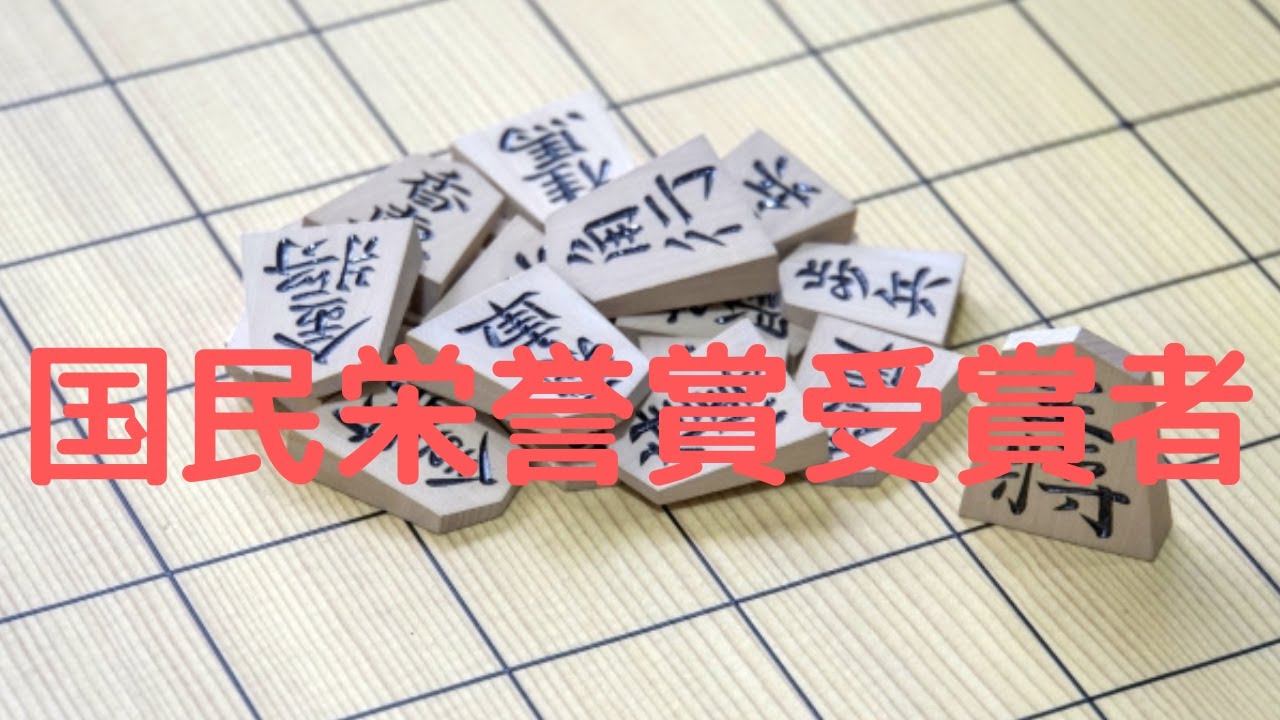 一般常識 国民栄誉賞受賞者 YouTube