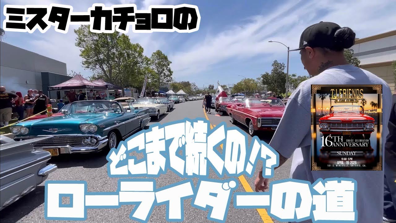 I went to an event where a huge number of lowriders had gathered