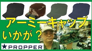 別名ファティーグキャップ!!/パトロールキャップ　ツイル　各サイズ(プロッパー)180319