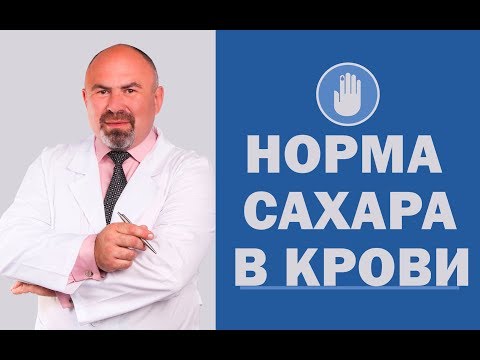 🍰Норма сахара в крови: лечение сахарного диабета - программа АнтиДиабет