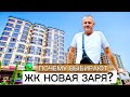 ЖИЗНЬ У МОРЯ В «НОВОЙ ЗАРЕ»