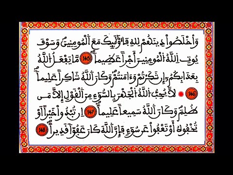 الحزب 11 لا ي حب الله الجهر بالسوء برواية ورش مكتوب