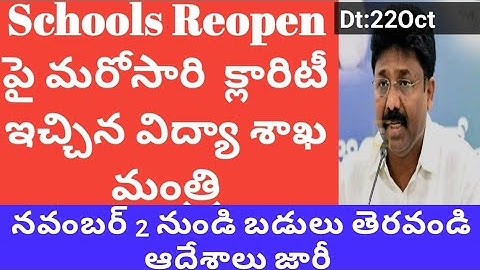 Ap schools  colleges Reopening date  2020 latest news || Ap school colleges Reopen date 2020