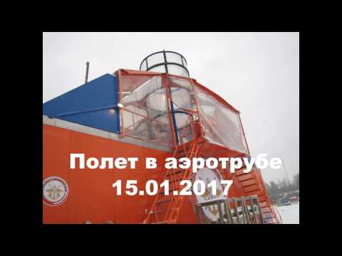 Полёт детей в аэротрубе