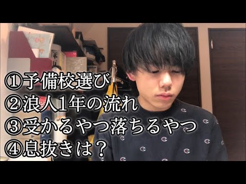 【これからの浪人生へ】僕が最初に知りたかったことをまとめました