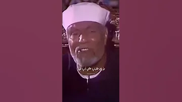 تفسير سبب عدم استجابة الله الدعاء الشعراوي 