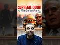 Supreme Court पर नैतिक शिक्षा का दायित्व भी   #supremecourt #manikantsir #specialeducation