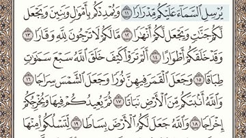 سورة نوح مكتوبة l الشيخ علي الحذيفي
