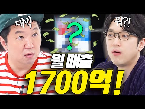 "2년 만에 월 매출 1,700억??" 이 회사가 돈 벌 수밖에 없었던 이유! 현미경 분석!!