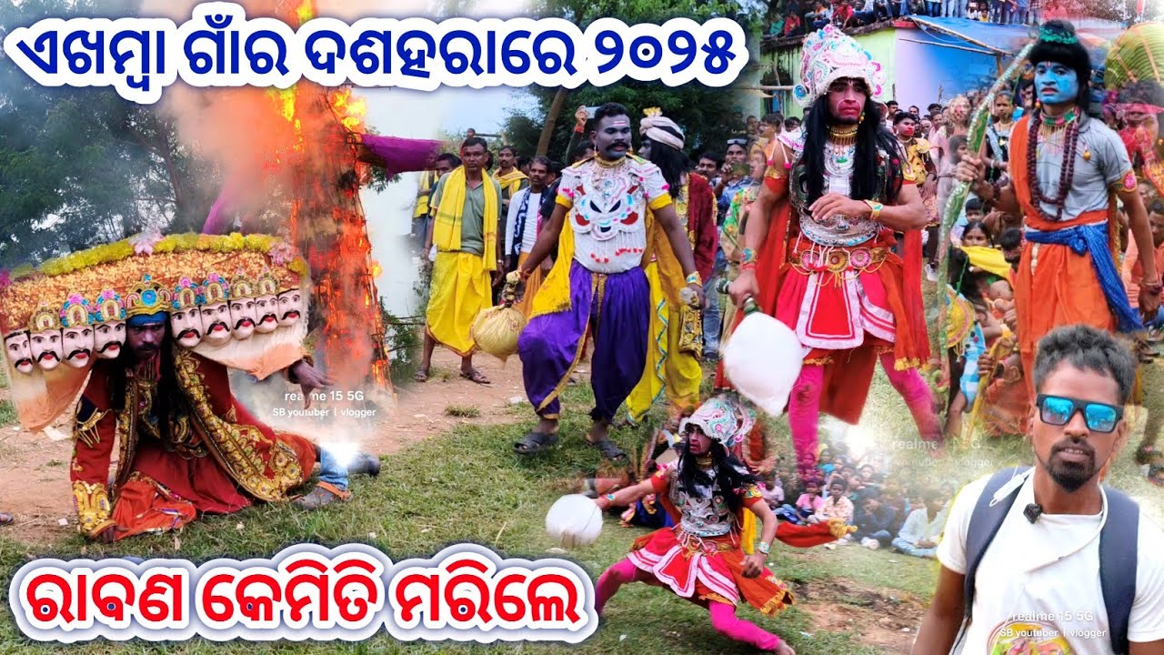 Ravana Podi Ekhamba || ଏଖମ୍ବା ଗାଁର ଦଶହରା ବଜାରରେ ରାବଣ ପୋଡି || ଏହି ବର୍ଷର ଦଶହରା ଦିନ 