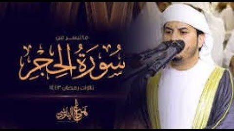 🎧 | خشوع  مبهر و تلاوة هادئة جدا سورة  الحجر - القارئ هزاع البلوشي | راحة نفسية😌 | Hazza Alblushi