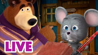 🔴 Live Stream! माशा एंड द बेयर 🛋️ 🏠 अपना स्थान शेयर करें 📺 Masha And The Bear In Hindi