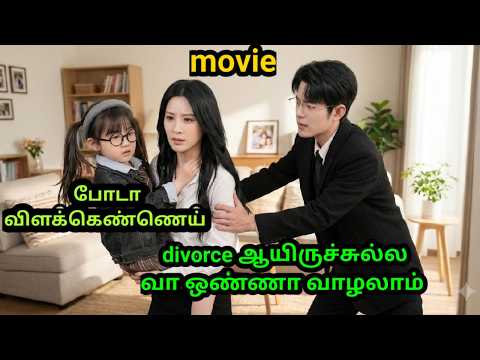 Pragnant டா இருக்கிறதா ஹீரோ கிட்ட இருந்து மறைக்கும் ஹீரோயின் #tamilreview #cdrama #kdrama #romantic
