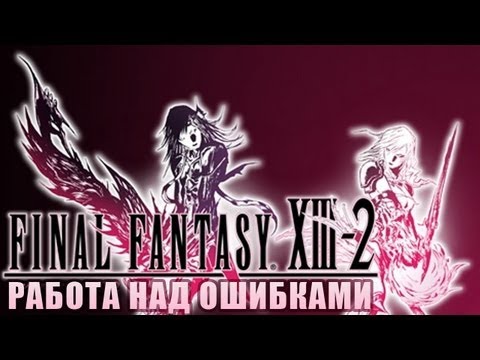 Video: Final Fantasy Model Prada 13-2 Znakov