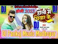     dj pankaj music madhopur khesarilalyadav song 2023