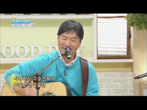 Happyday C Est Si Bon A Loving Heart 응답하라 세시봉 세시봉 사랑하는 마음 기분 좋은 날 20160411