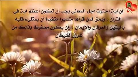 آية الكرسسي - تدبر القران الكريم علماً وعملاً