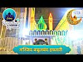 Masjid babulband iftari  nagpur  april 9 2024  urdu safar