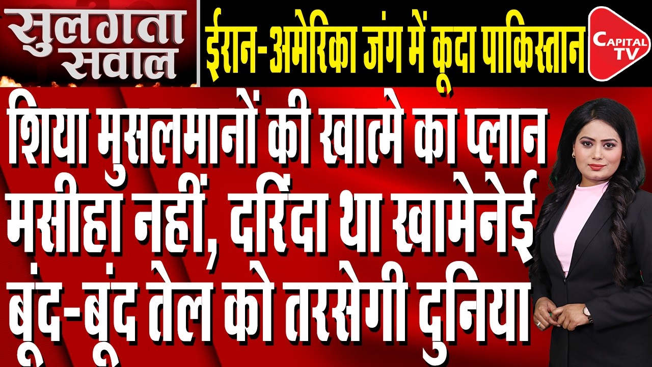 Iran-Saudi Tensions Escalate: Will Pakistan Join the War? | Capital TV